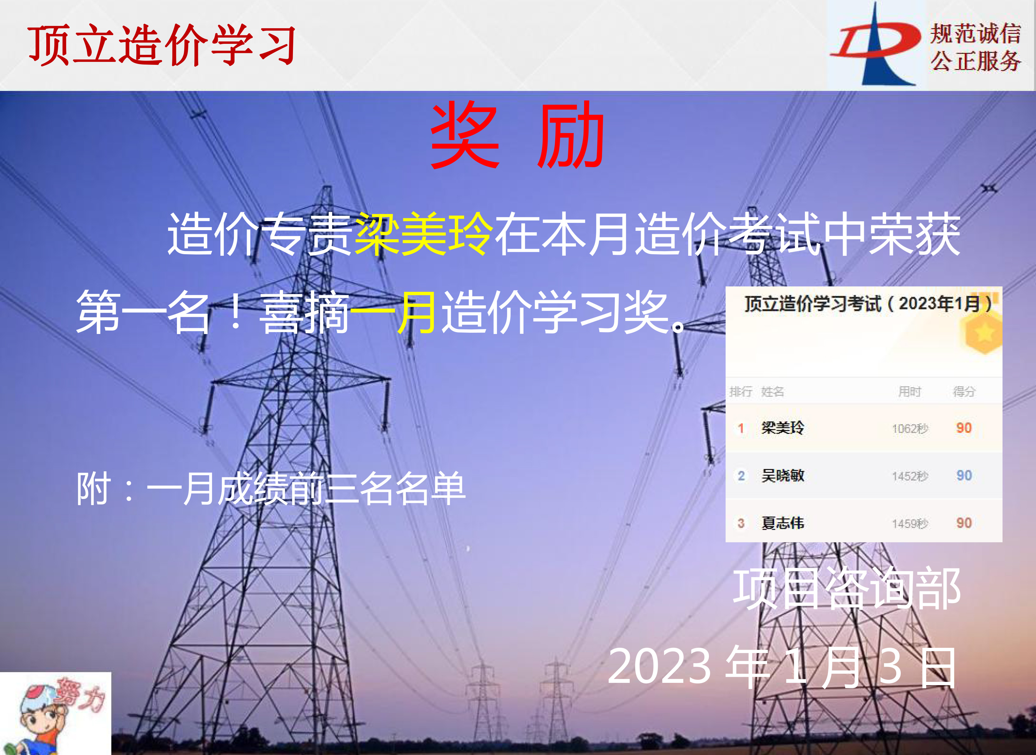 九游会国际·(中国区)官方网站造价学习奖励-2023年1月.jpg